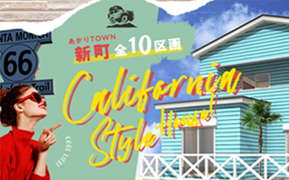 あかりタウン新町