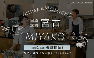 あかりタウン田原本町宮古