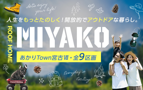 あかりTOWN宮古Ⅶ