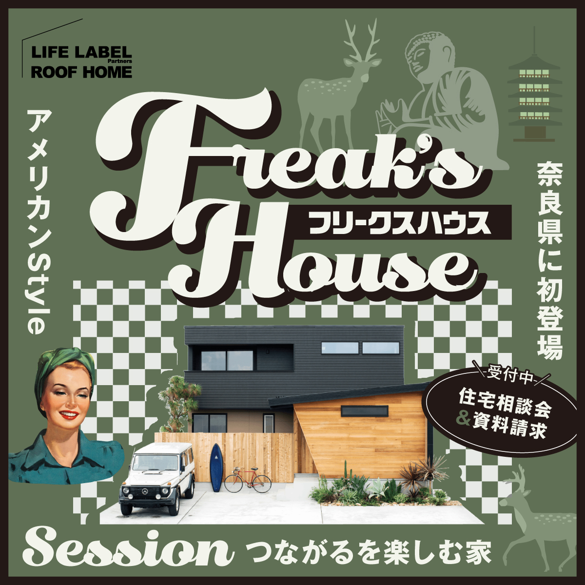 奈良県初登場！フリークスハウス