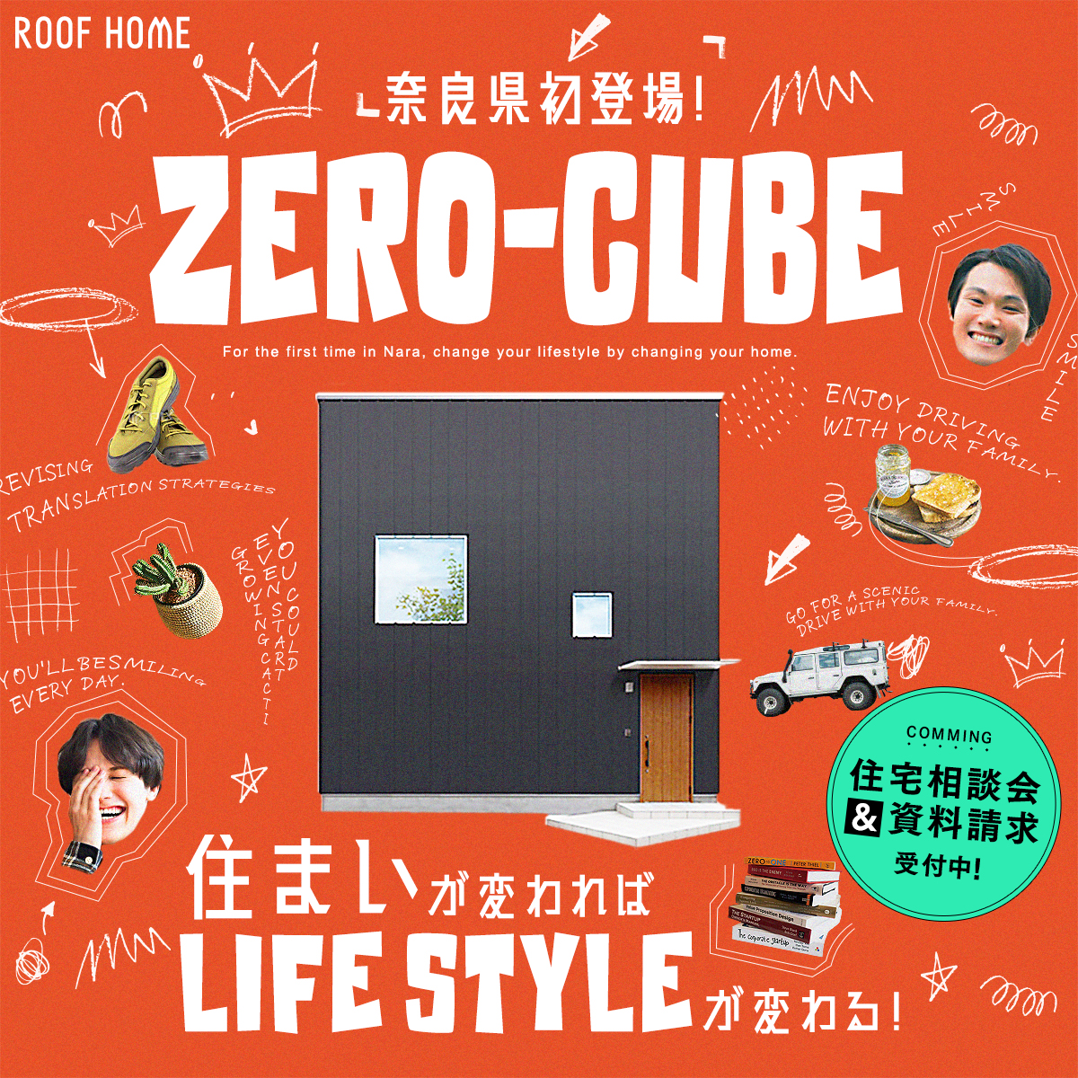奈良県初登場！ZERO-CUBE