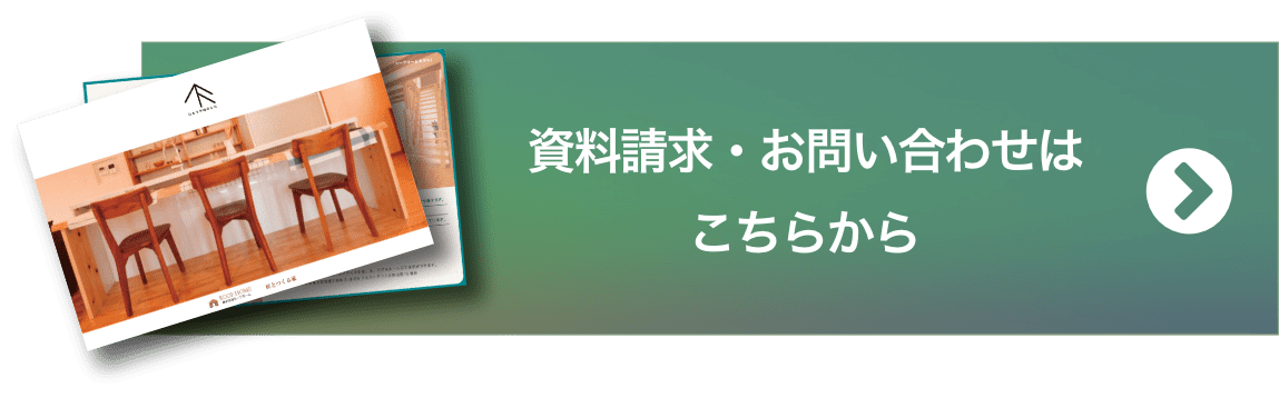 資料請求・お問い合わせはこちらから