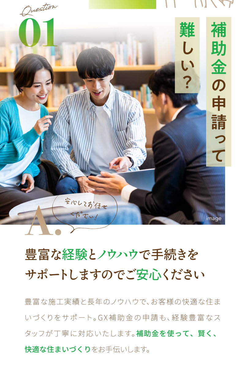 01 補助金の申請って難しい？