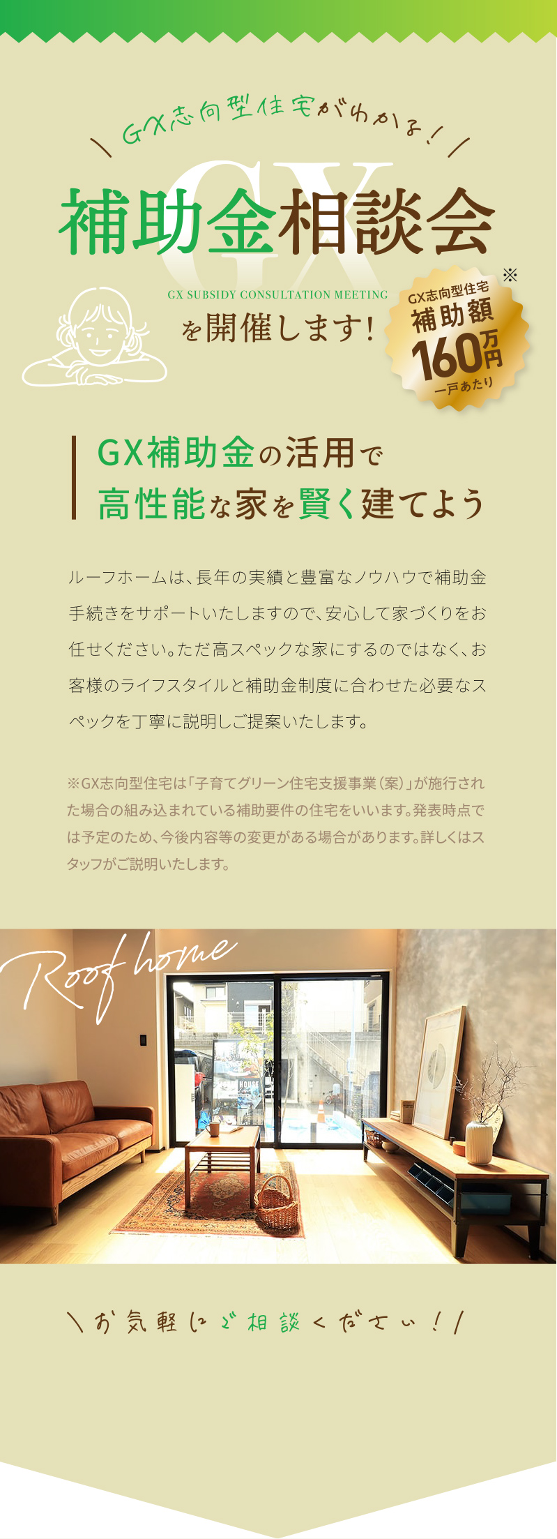補助金相談会開催！