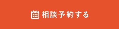 予約する