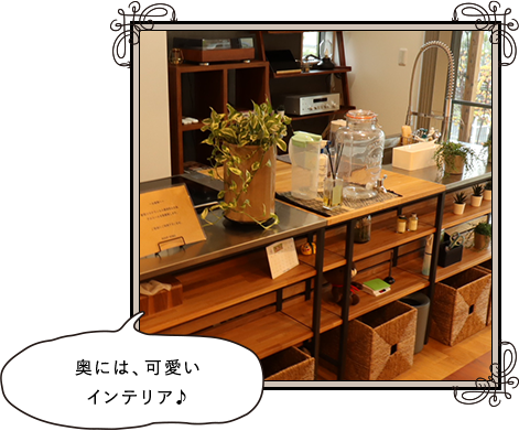 奥には、可愛いインテリア♪