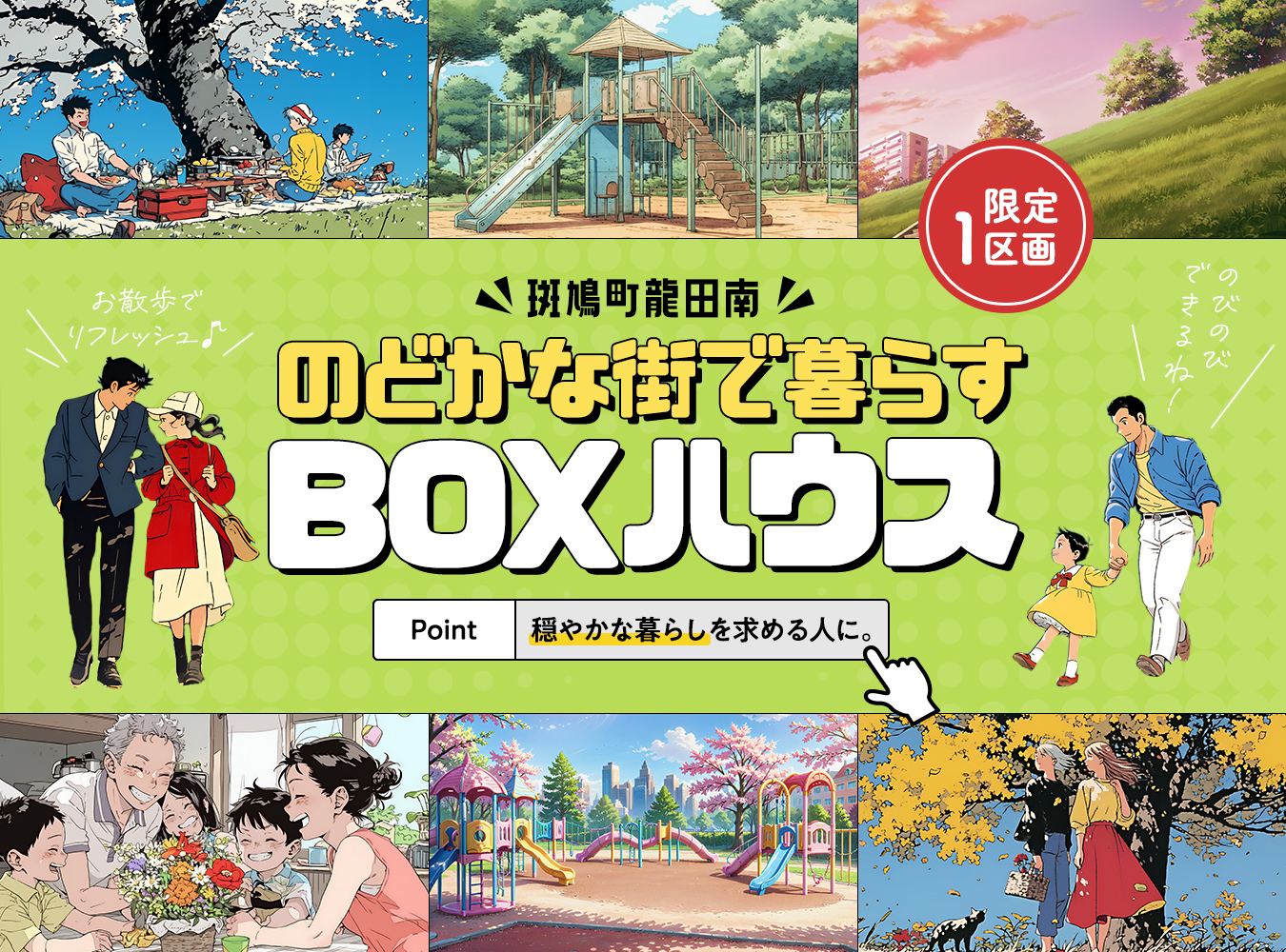 生駒郡斑鳩町龍田南
