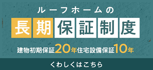 長期保証制度