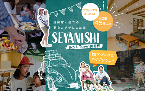 あかりTown 勢野西