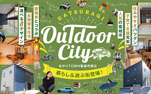 あかりTown葛城市西辻