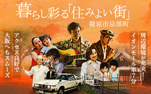 橿原市忌部町