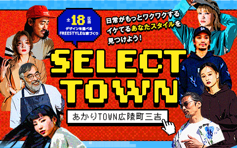 あかりTOWN広陵町三吉